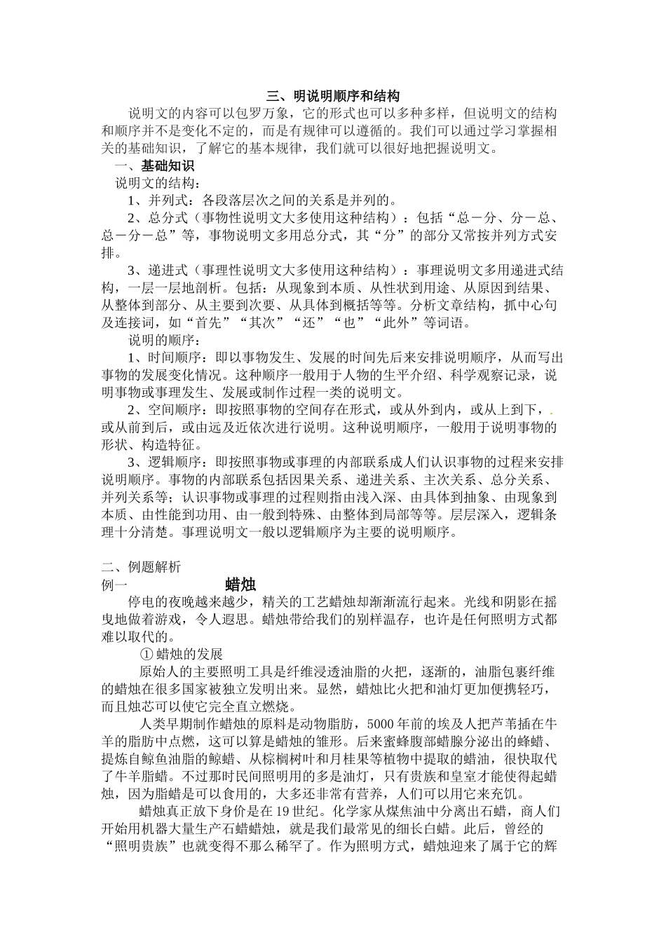 2013年中考语文说明文阅读专题复习及解析(9份)2013中考语文专题复习：说明文阅读(三)_第1页