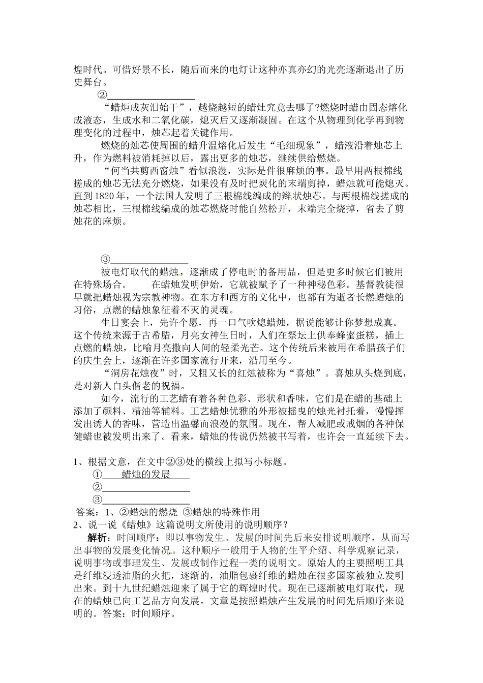 2013年中考语文说明文阅读专题复习及解析(9份)2013中考语文专题复习：说明文阅读(三)_第2页