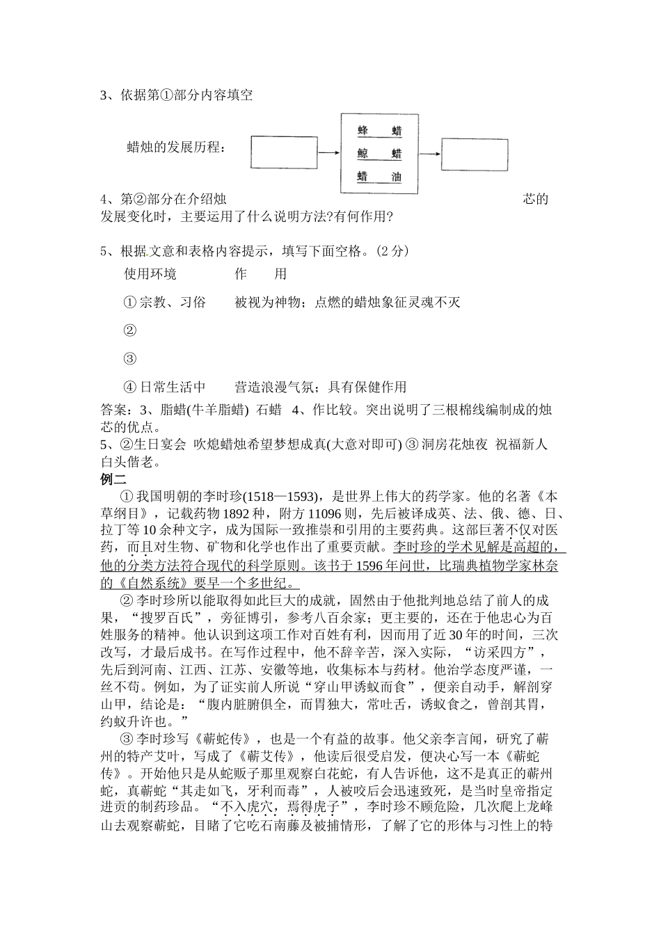 2013年中考语文说明文阅读专题复习及解析(9份)2013中考语文专题复习：说明文阅读(三)_第3页