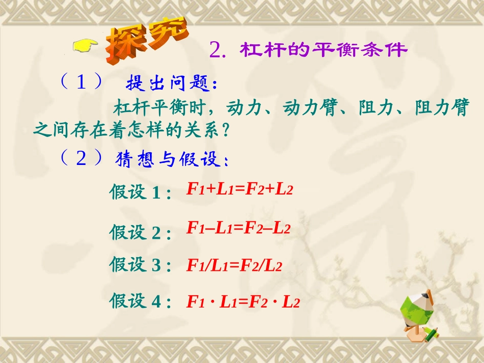 探究杠杆平衡的条件_第2页