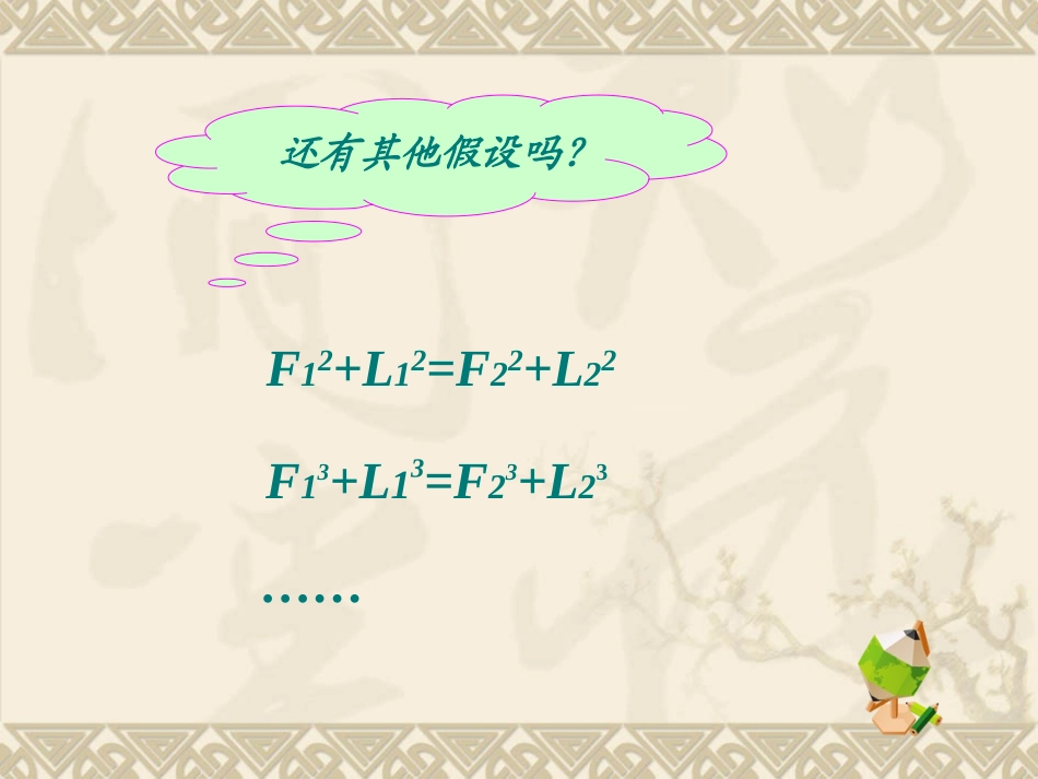 探究杠杆平衡的条件_第3页