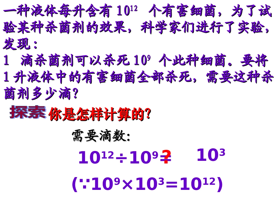 8.3同底数幂的除法_第3页