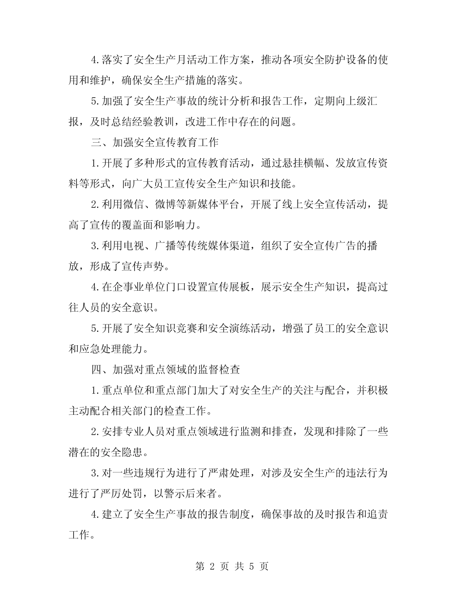 2024年六月安全生产月活动工作总结(2)_第2页