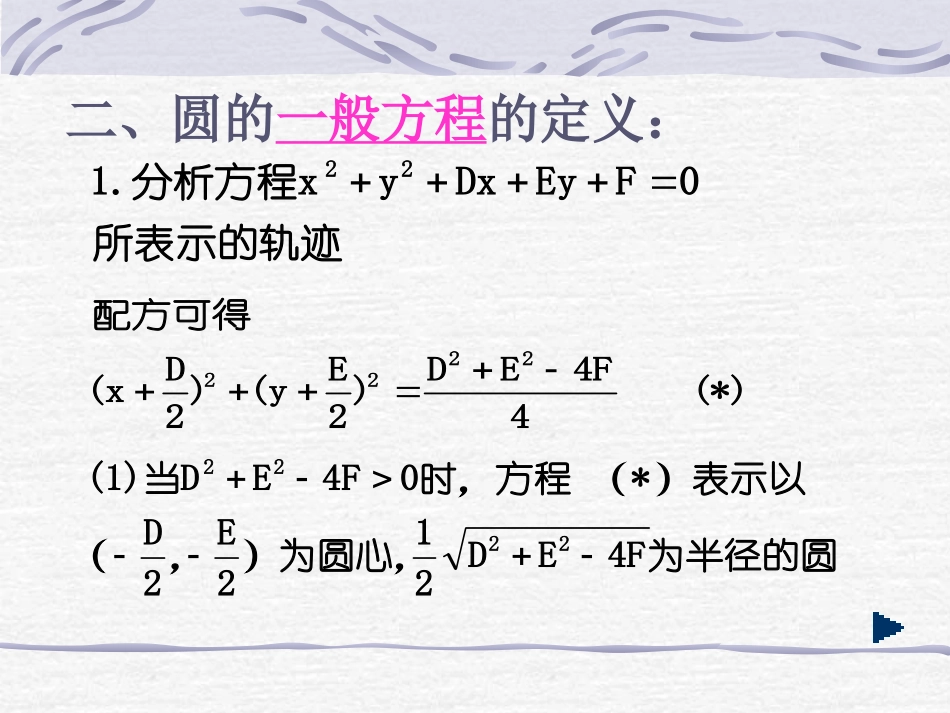 第四章圆与方程(通用)_第3页