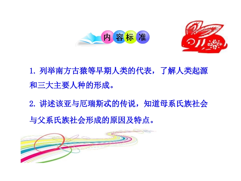 第1课人类的形成与文明的曙光_第3页
