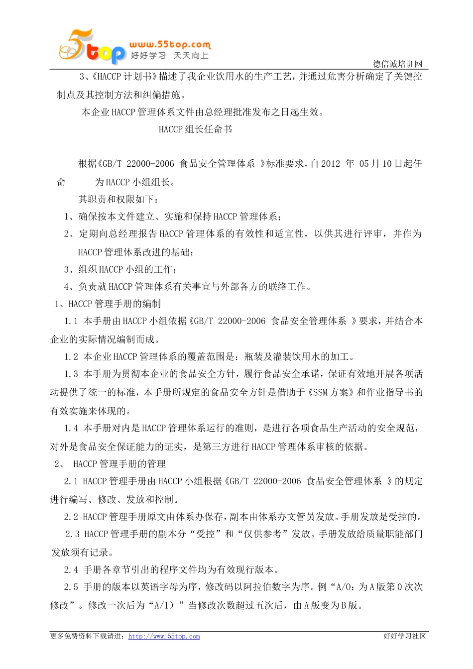 HACCP体系手册完整_第2页