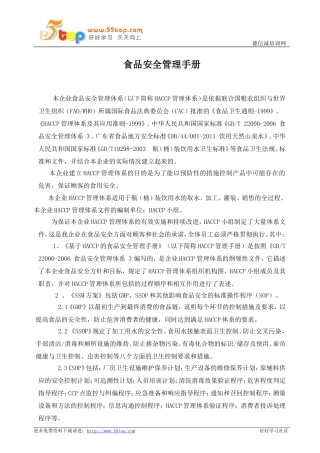 HACCP体系手册完整
