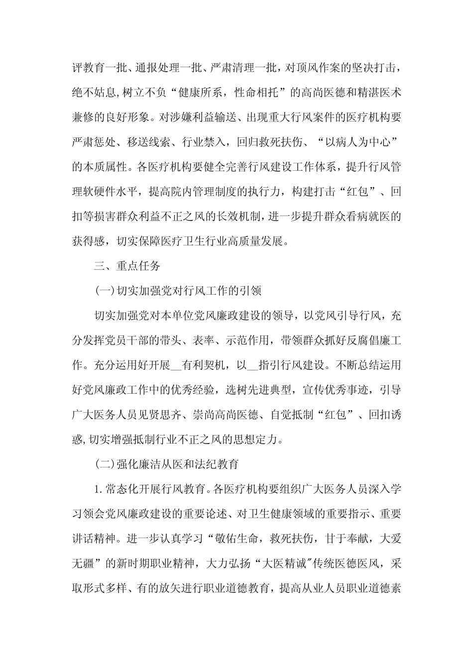 2022年医院工作人员廉洁从业计划工作方案4篇(2021-2024年)_第2页