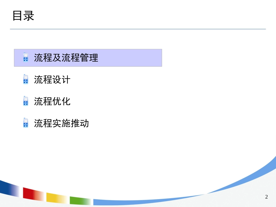 IBM--流程设计与优化资料_第2页