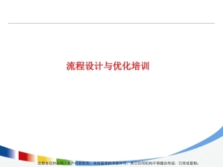 IBM--流程设计与优化资料