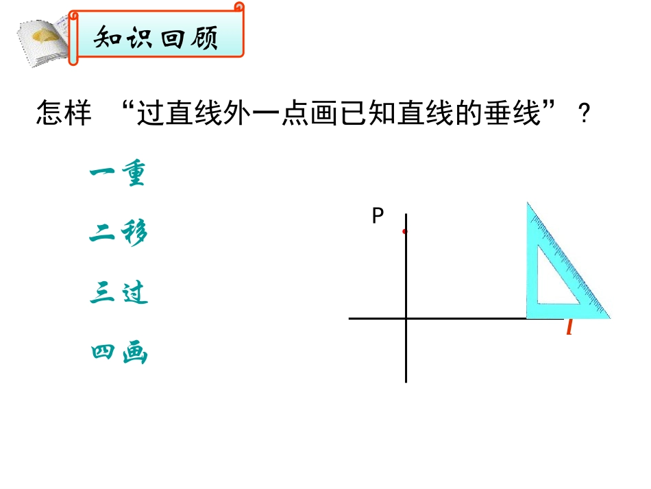 三角形的高-(4)_第3页