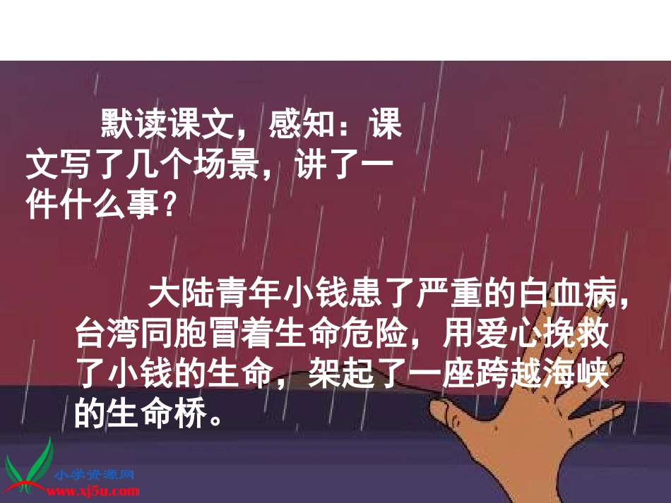 22跨越海峡的生命桥_第3页