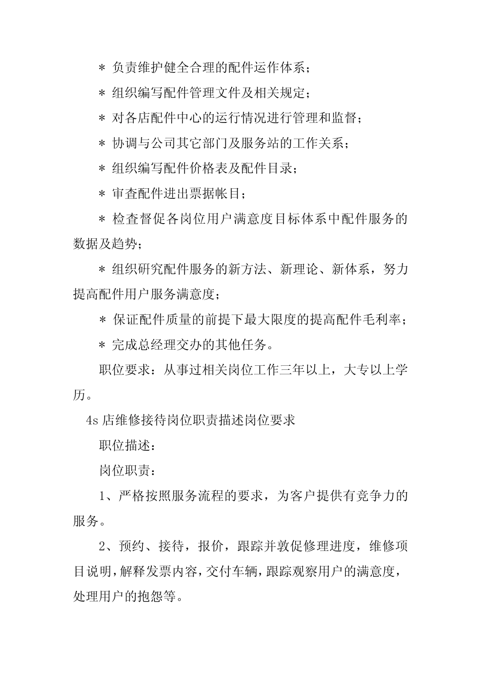 2024年4s店维修岗位职责6篇 _第2页