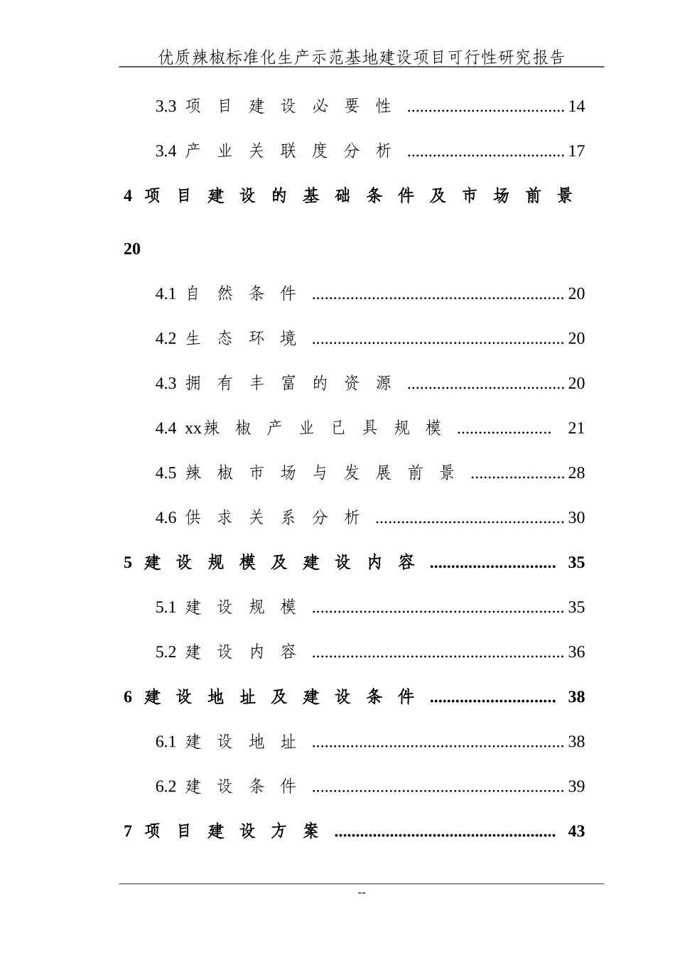 某地区优质辣椒标准化生产示范基地建设项目可行性研究报告送审稿_第2页