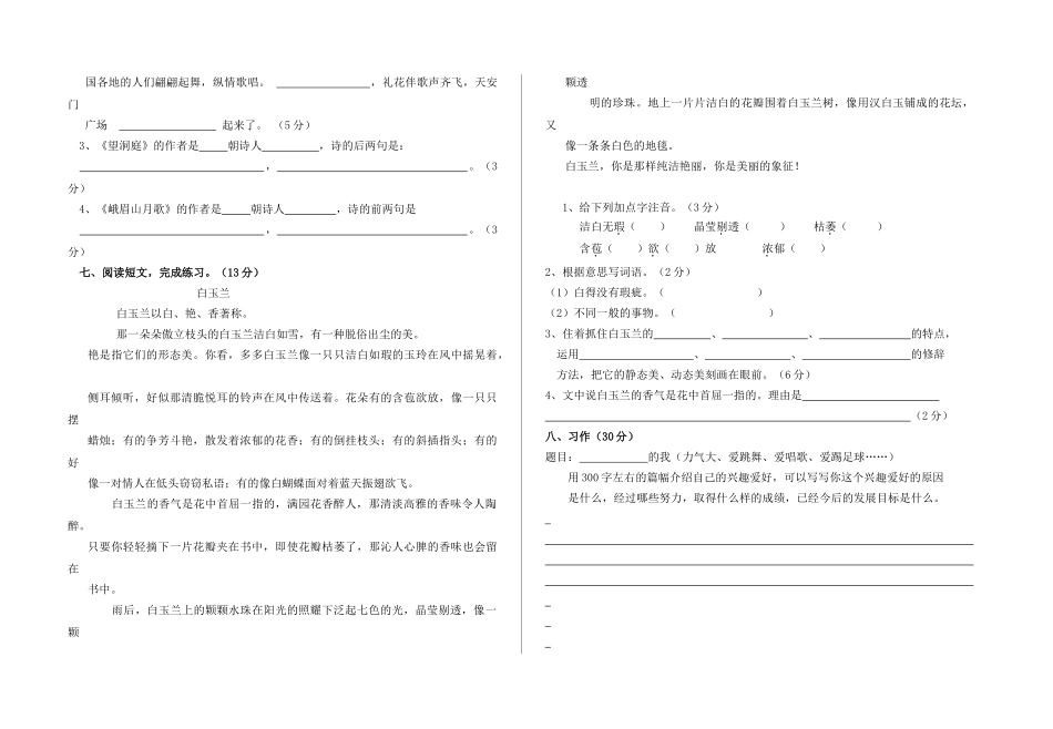 昆明市官渡区小学2015学年秋季学期四年级语文期中试卷_第2页