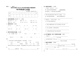 昆明市官渡区小学2015学年秋季学期四年级语文期中试卷