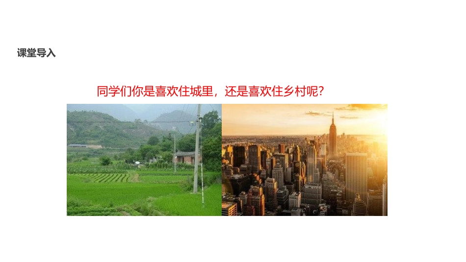 6.1聚落与环境_第2页