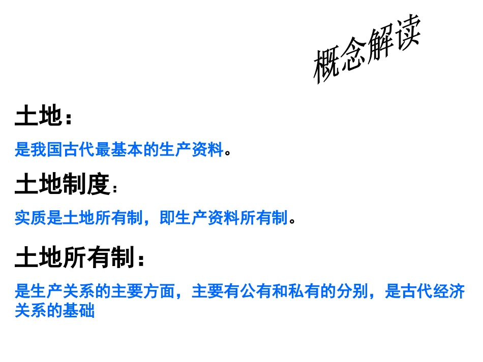 第2课-中国古代的土地制度_第3页