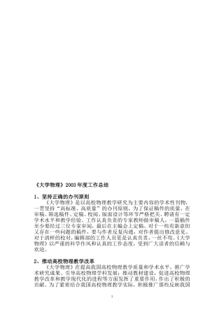 《大学物理》2002年度工作总结