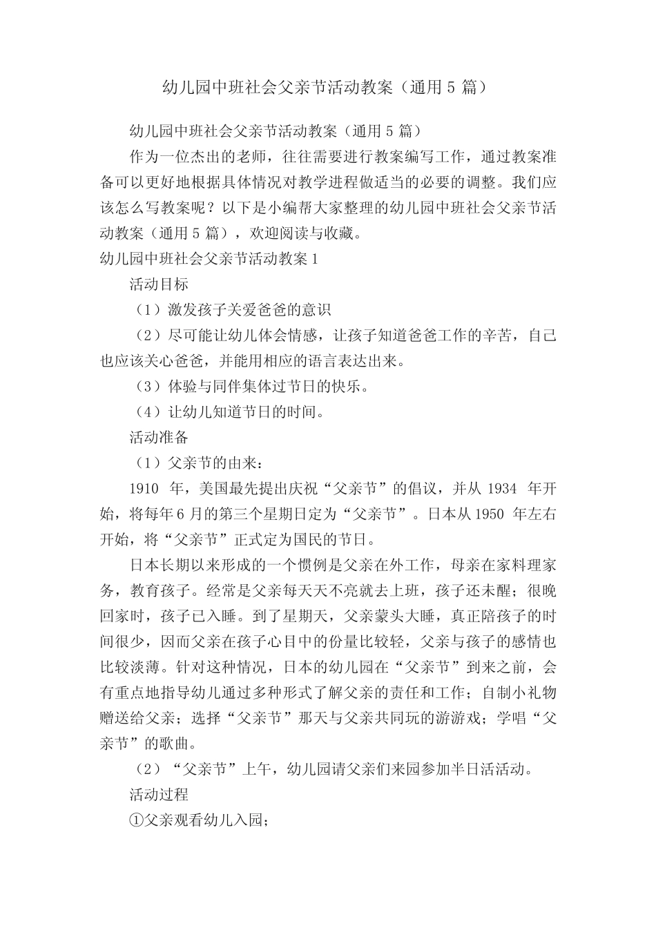 幼儿园中班社会父亲节活动教案(真题5篇) _第1页