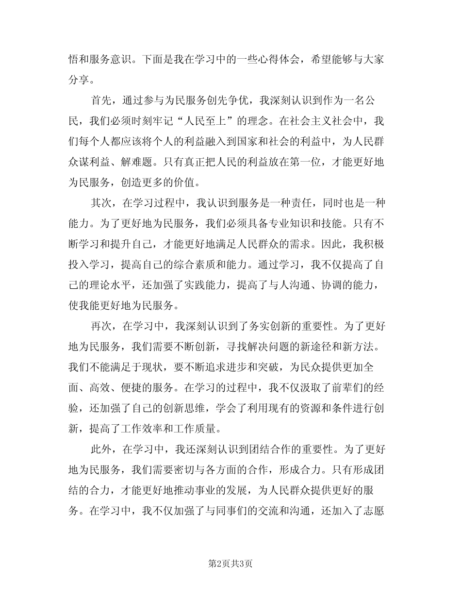2024年为民服务创先争优学习心得体会(2) _第2页