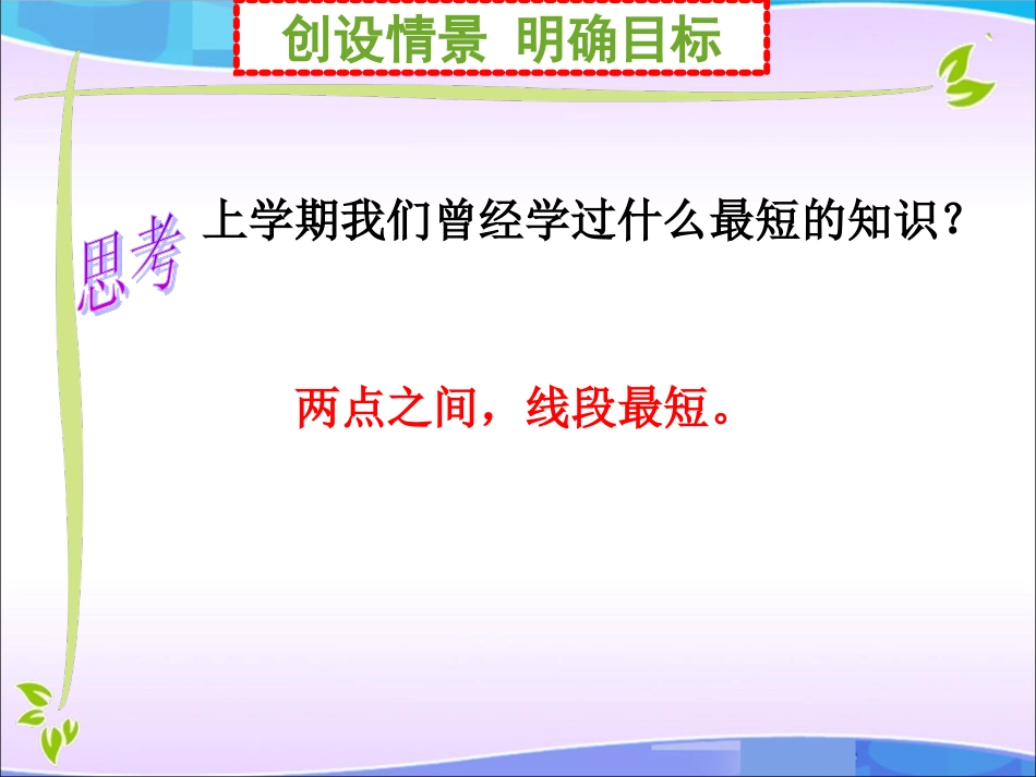 5.1.2垂线2_第2页