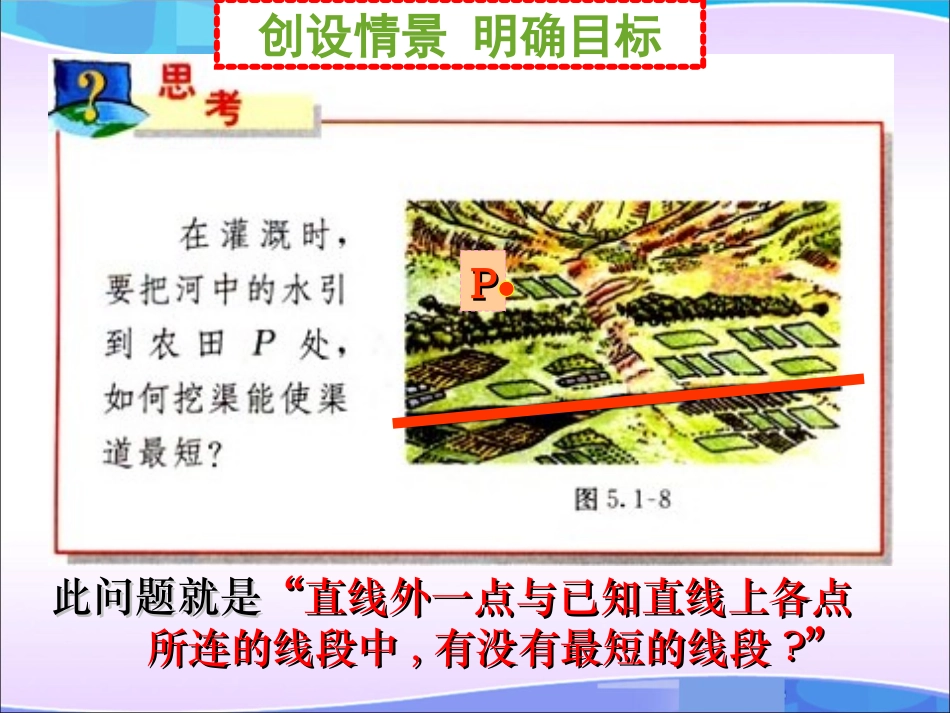 5.1.2垂线2_第3页