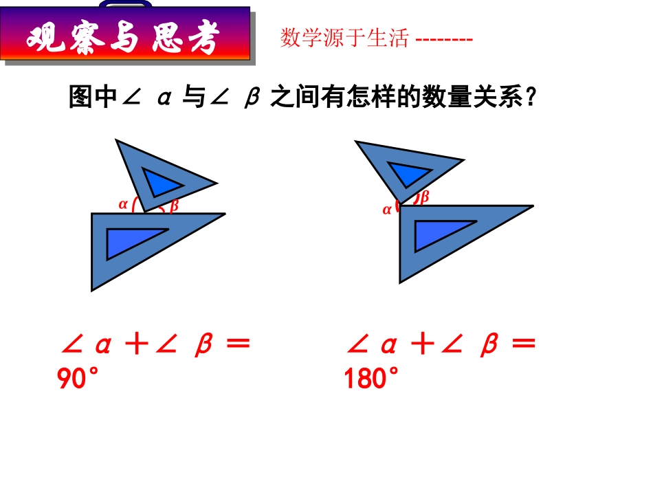 6.3余角、补角、对顶角_第2页