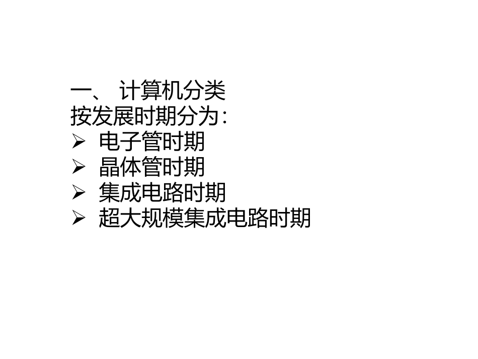 5-电子计算机与多媒体-(2)_第3页