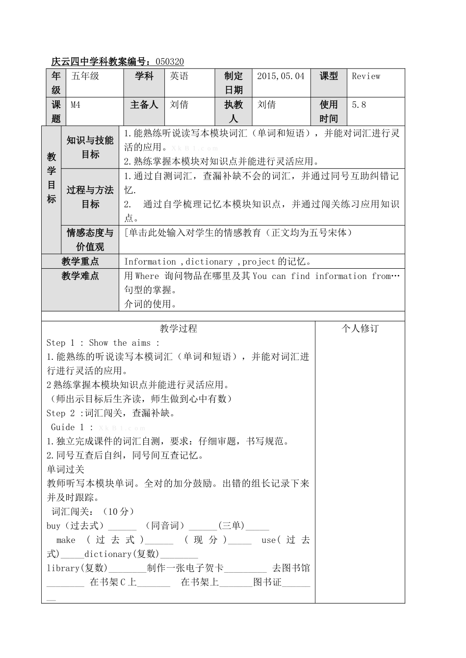 2015外研版小学五年级英语下册M4复习_第1页