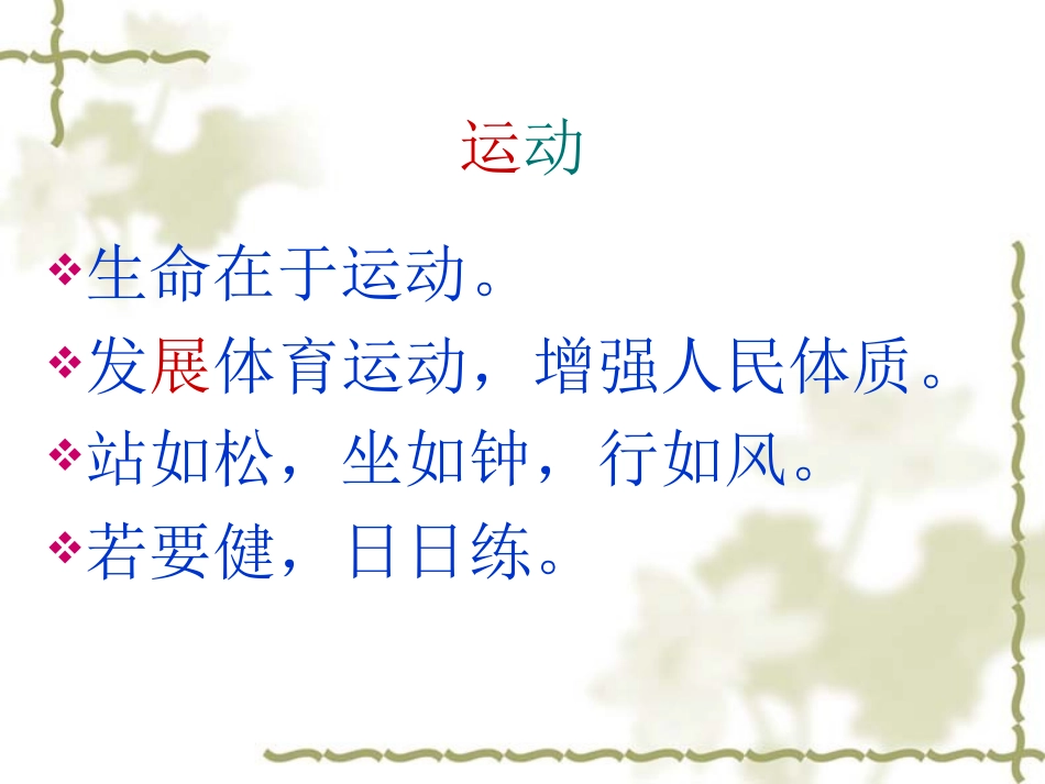 体育世界PPT课件[1]-叶公胡耀田_第2页