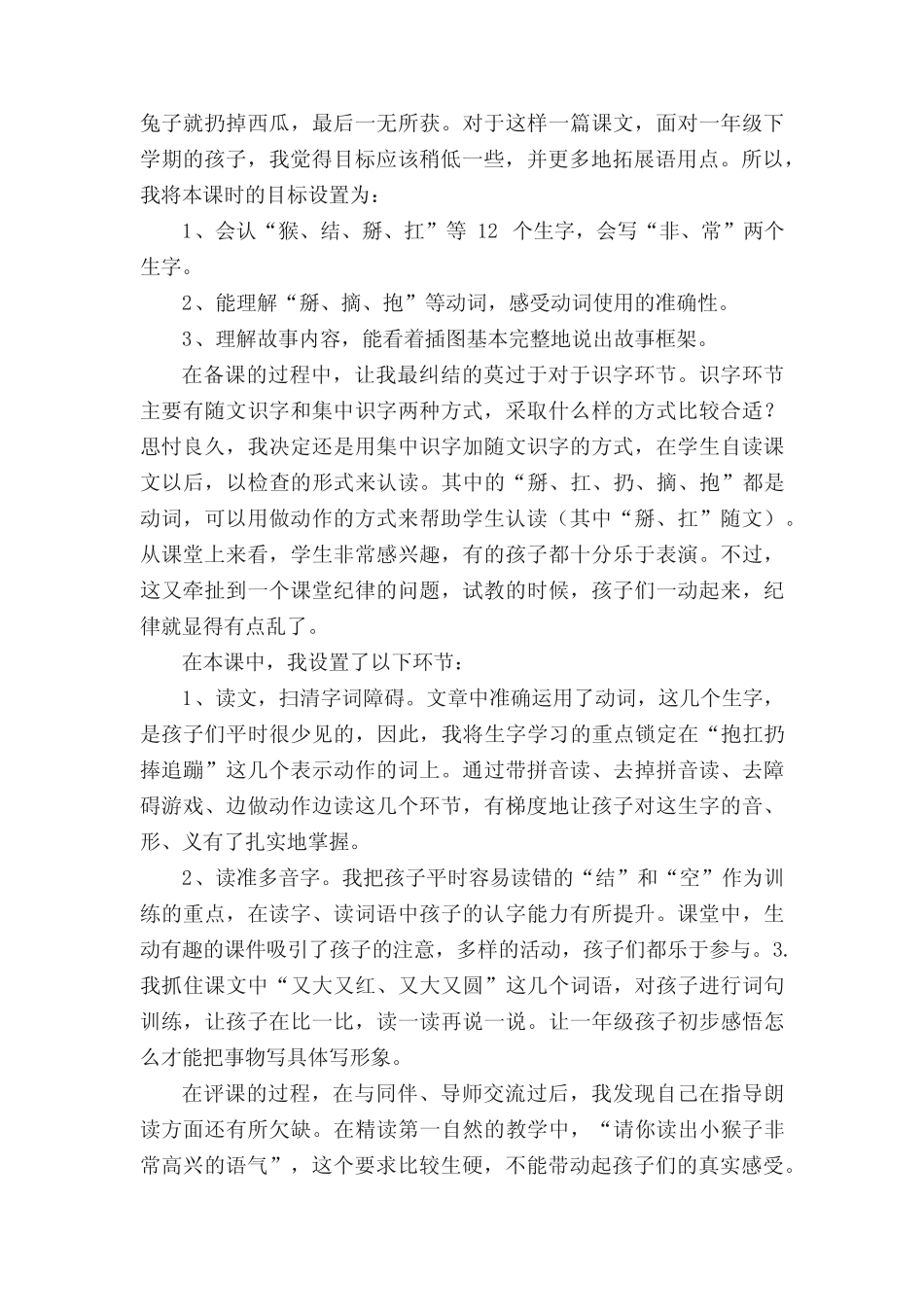 《小猴子下山》教学反思(精选12篇)_第2页