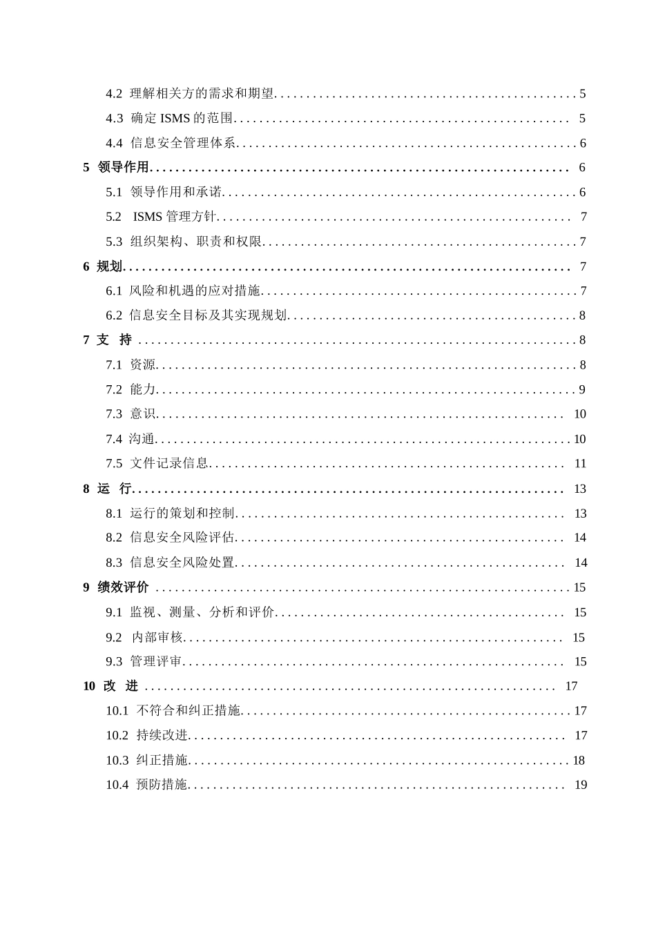 ISO27001：2022信息安全管理手册+全套程序文件+表单_第3页