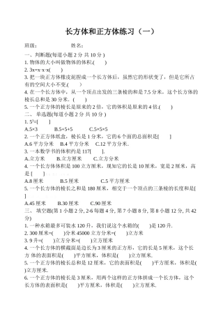 五下长方体和正方体练习题(一)