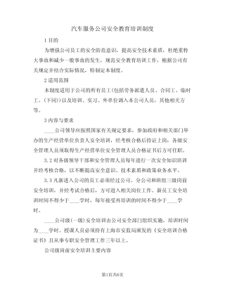 汽车服务公司安全教育培训制度(2篇)