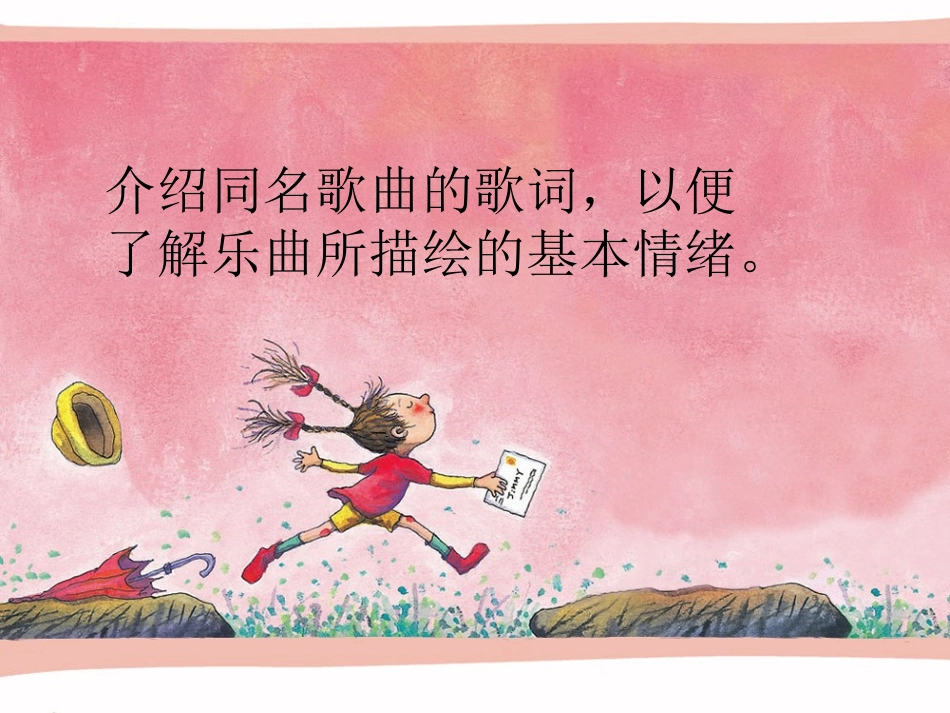 《牧羊少女》课件_第2页