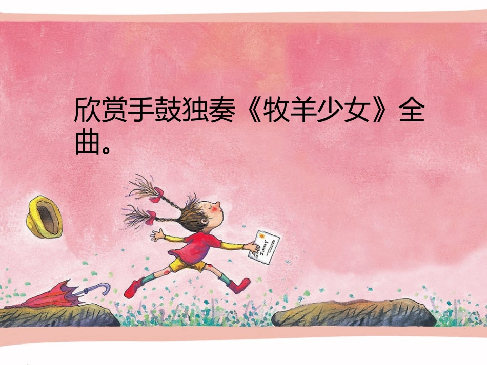 《牧羊少女》课件_第3页