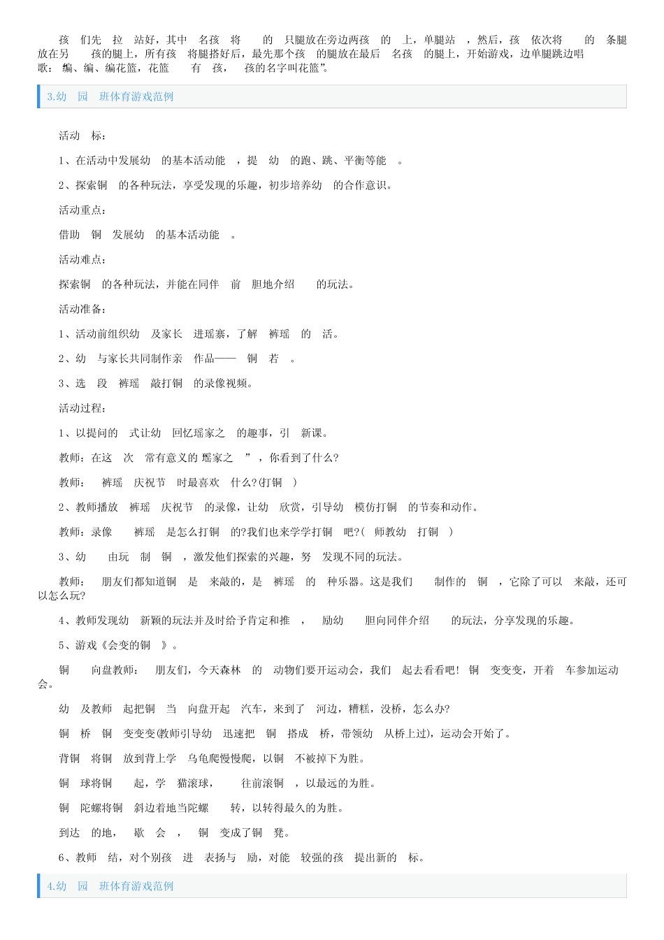 幼儿园大班体育游戏范例【五篇】 _第2页