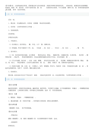 幼儿园大班体育游戏范例【五篇】 