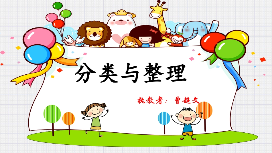 根据给定的标准进行分类_第1页