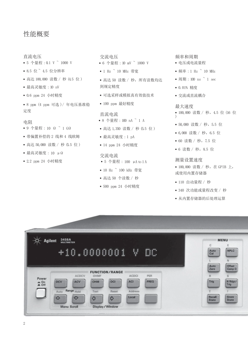 keysight3458a八位半数字多用表说明书是德科技_第2页