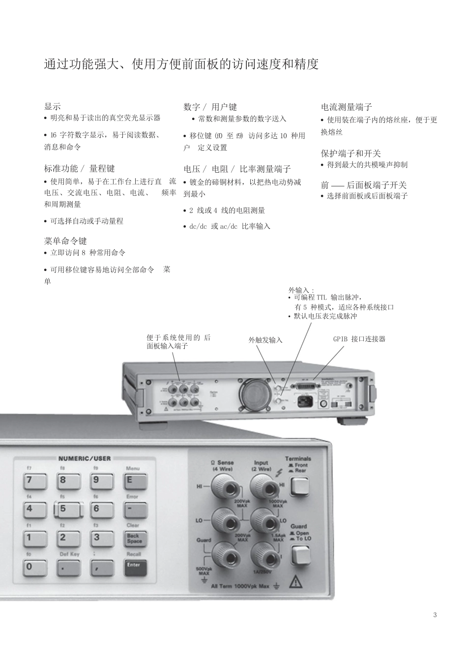 keysight3458a八位半数字多用表说明书是德科技_第3页
