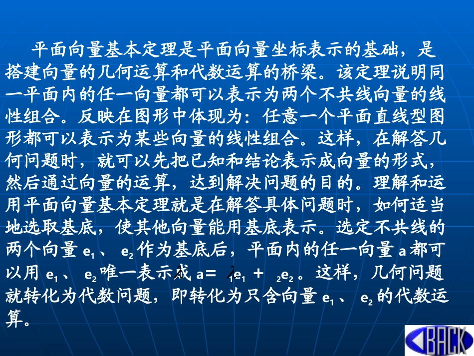 阅读与思考向量概念的推广与应用_第3页