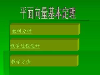阅读与思考向量概念的推广与应用