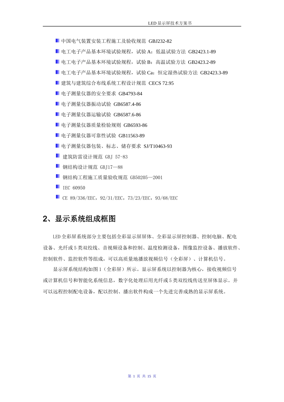 LED显示屏技术方案_第2页