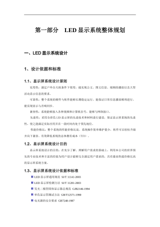 LED显示屏技术方案