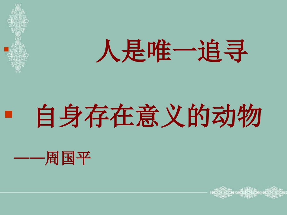 我为什么而活着-(2)_第2页