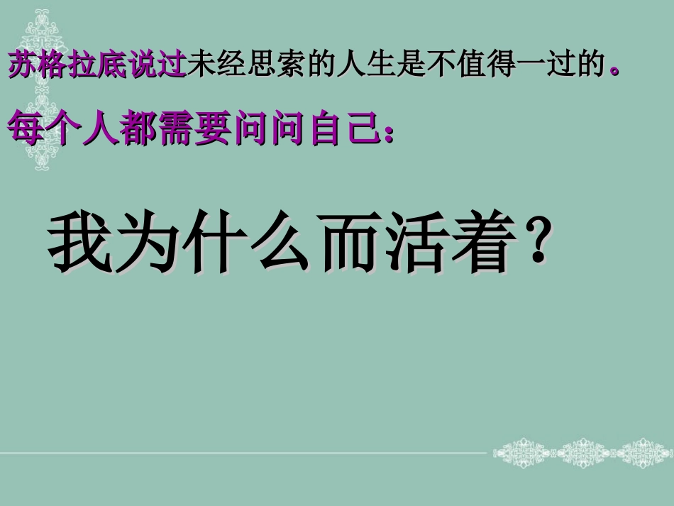 我为什么而活着-(2)_第3页