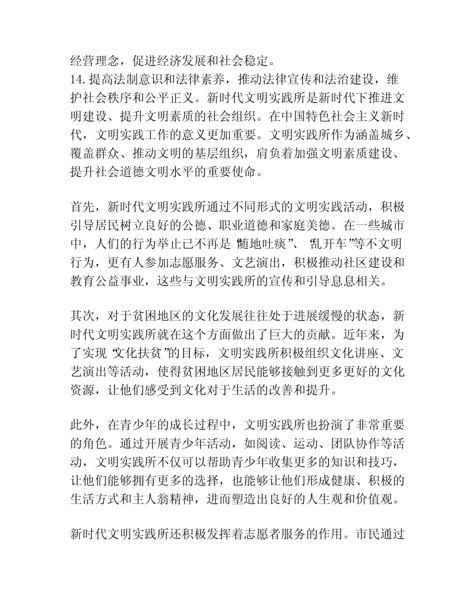 新时代文明实践所工作总结14篇_第2页
