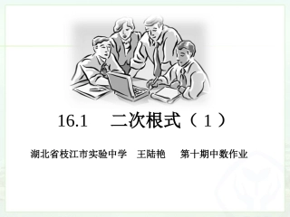 湖北省枝江市实验中学王陆艳第十期中数作业
